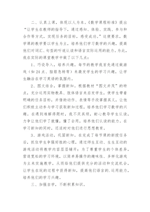 师徒结对总结.docx