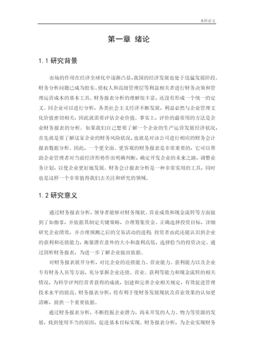 166020508_王静_[论文]联美量子股份有限公司财务分析.docx