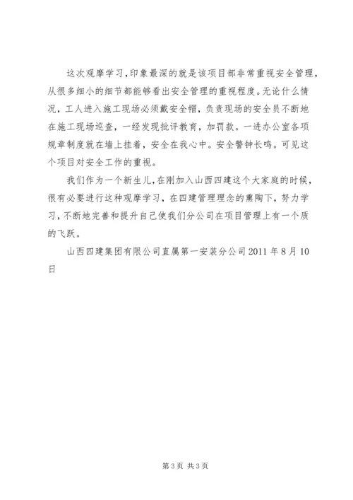 对标学习的感想.docx