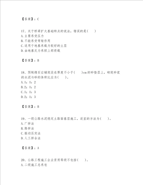 一级建造师之(一建公路工程实务）考试题库含答案【典型题】