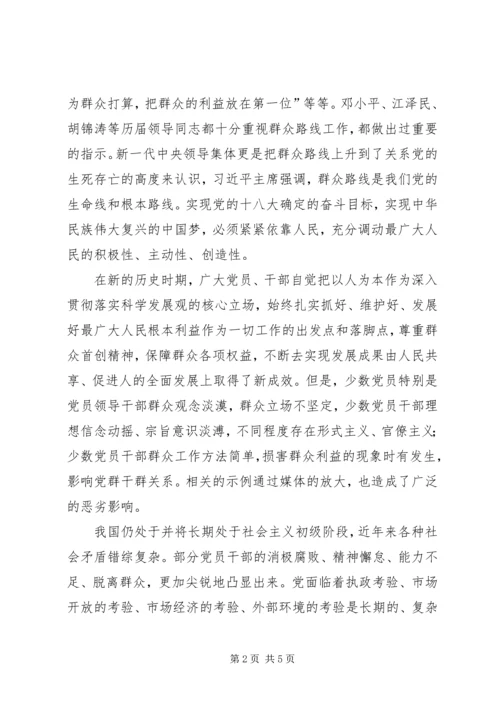 开展党的群众路线教育实践活动的思想认识.docx