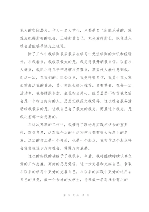 社会实践打扫楼道教育心得体会5篇.docx