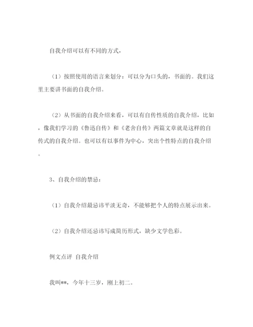 精编之初中生自我介绍范文及要点.docx