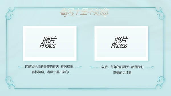 蓝色唯美爱情婚礼纪念册电子相册动态PPT模板