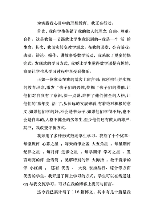 2022年小学教师职称晋升述职报告.docx