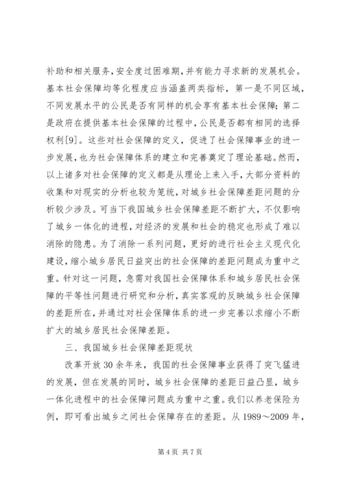 城乡社会保障差距问题分析.docx