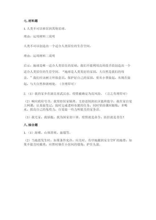 最新部编版六年级下册道德与法治期末测试卷附参考答案（模拟题）.docx