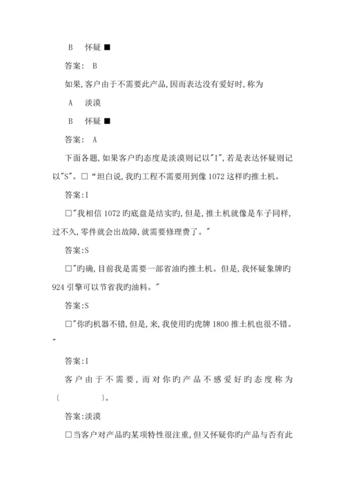 推销人员应对客户练习标准手册.docx