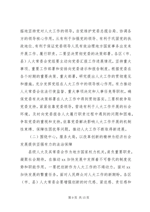 人大常委会对县级人大工作情况调研报告.docx