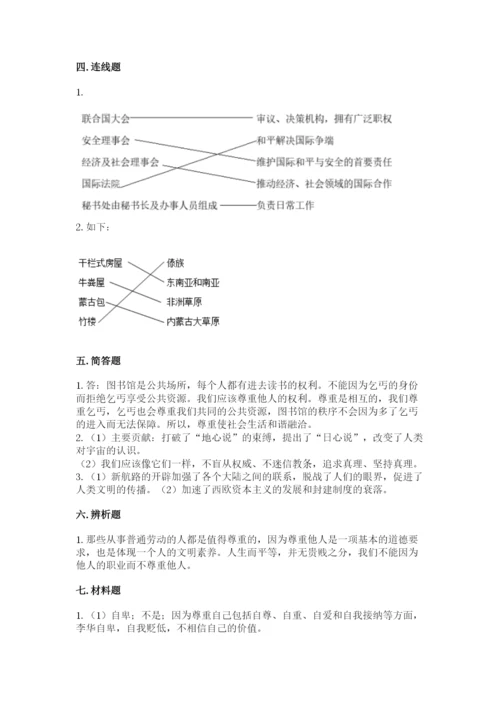 六年级下册道德与法治 期末检测卷附答案（综合卷）.docx