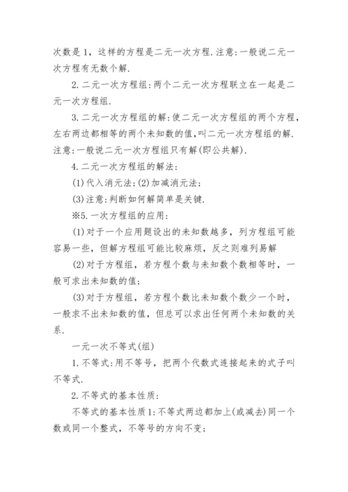 北师大版初一下册数学知识点复习总结2022.docx