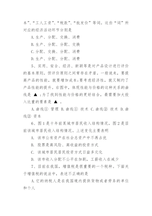 江苏高考政治模拟检测试题.docx