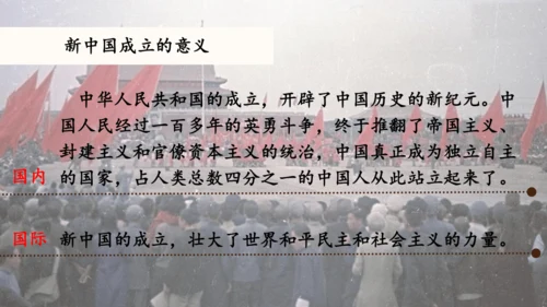 第1课 中华人民共和国成立  课件