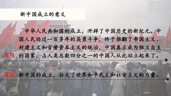 第1课 中华人民共和国成立  课件