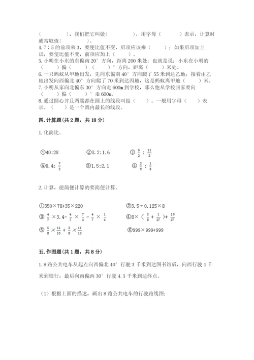 小学六年级数学上册期末卷精品【名师系列】.docx