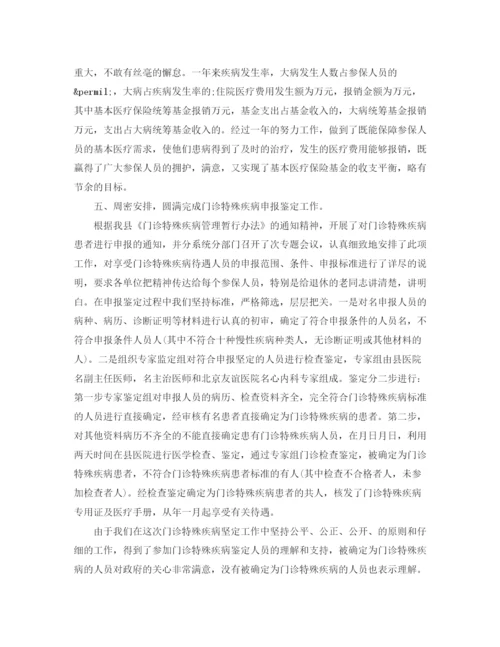 精编之医疗保险年度工作总结范文.docx