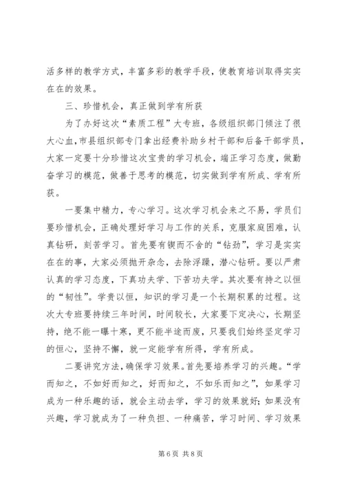 农村干部素质工程教育会讲话.docx