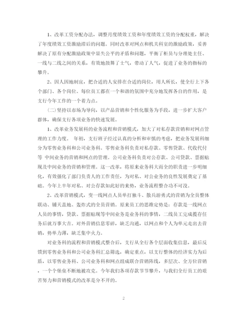 精编之银行上半年工作总结1500字范文.docx