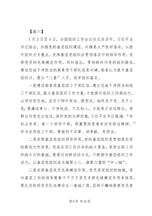 学习全国组织工作会议心得体会13篇.docx