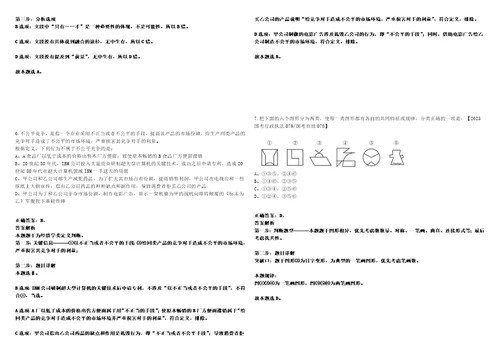 2022年10月广东省河源市卫生健康局公开招聘7名直属事业单位工作人员25考试参考题库含答案解析