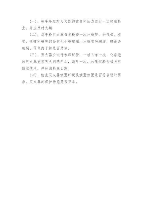 学校消防设施管理制度.docx