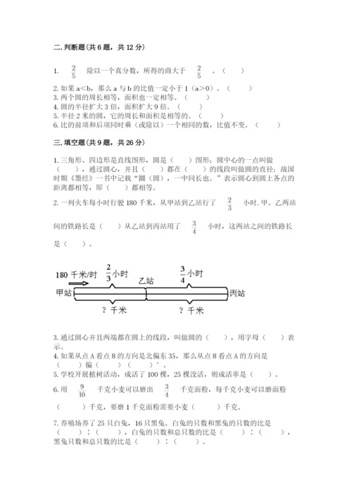 人教版六年级上册数学期末测试卷含答案ab卷.docx