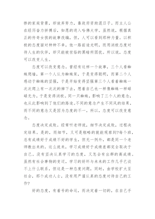 关于态度的议论文.docx