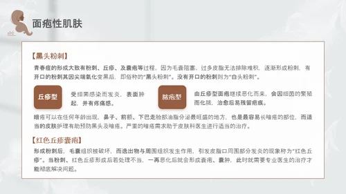 高级灰和棕色简约实拍风美容护肤美容知识培训PPT
