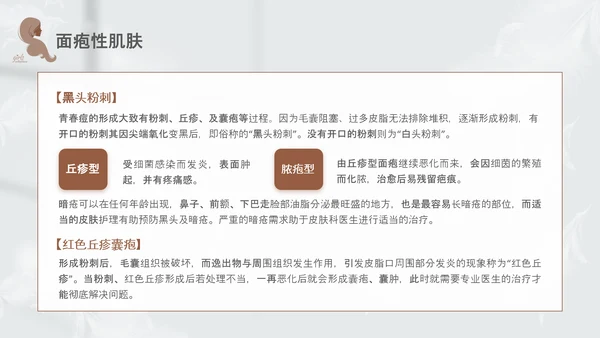 高级灰和棕色简约实拍风美容护肤美容知识培训PPT