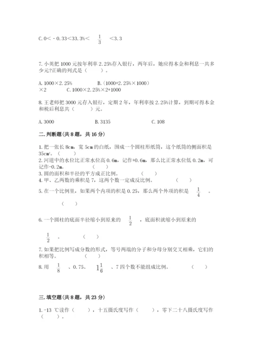 小升初数学期末测试卷及完整答案【名校卷】.docx