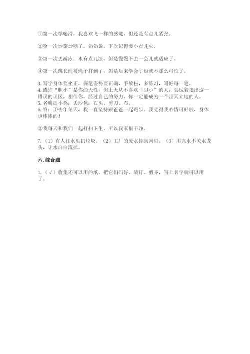部编版二年级下册道德与法治期末测试卷【网校专用】.docx
