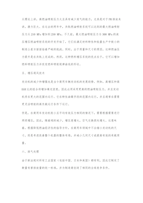 商用车动力总成技术的发展趋势.docx