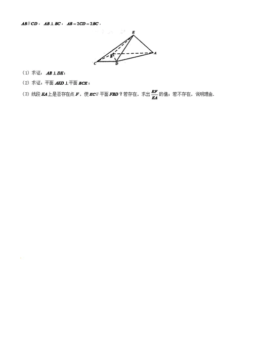 2019高考数学三轮冲刺大题提分大题精做6立体几何：平行、垂直关系证明理