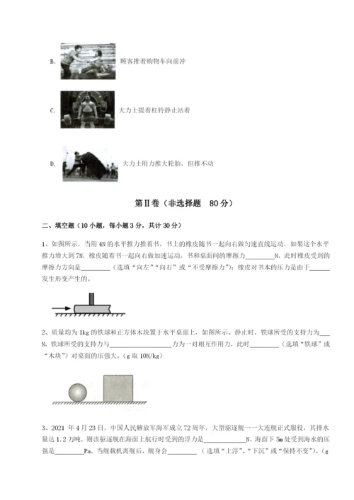 专题对点练习湖南张家界市民族中学物理八年级下册期末考试必考点解析试卷（含答案详解）.docx