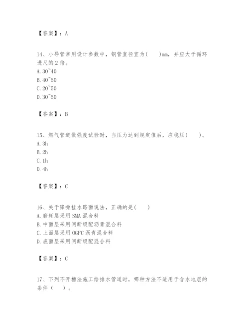 2024年一级建造师之一建市政公用工程实务题库及参考答案（名师推荐）.docx