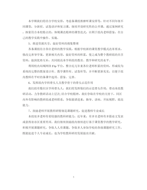 精编之学年政治教研组工作计划范文.docx