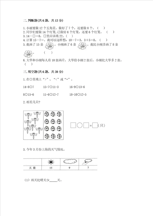 北师大版一年级下册数学第一单元 加与减一 测试卷含答案实用