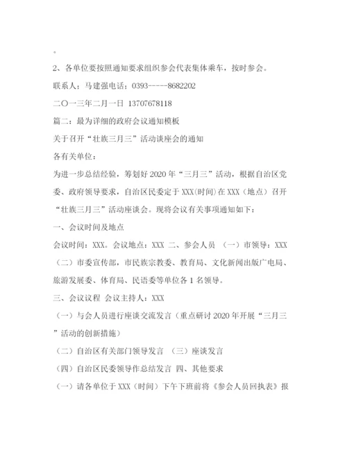 精编之部门会议通知模板2).docx
