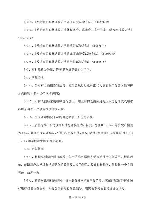 土石方采购合同正式版