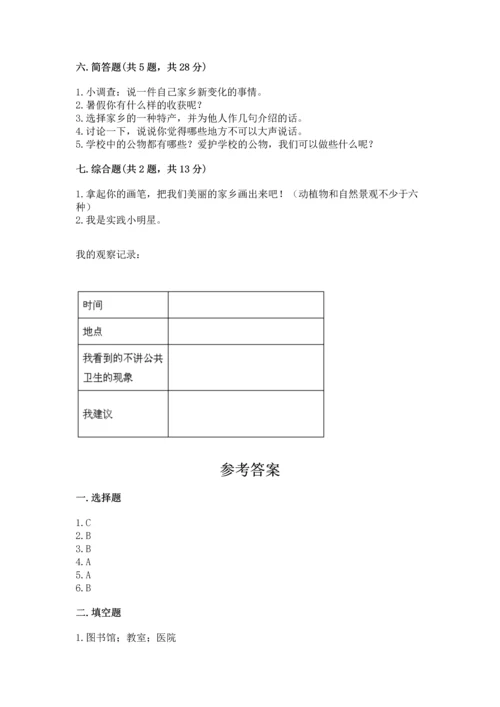 新部编版二年级上册道德与法治期末测试卷及完整答案【全国通用】.docx