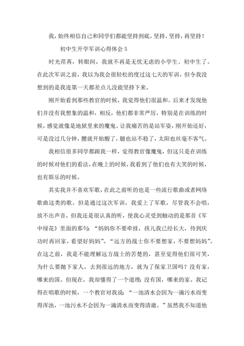 初中生开学军训心得体会 (2).docx