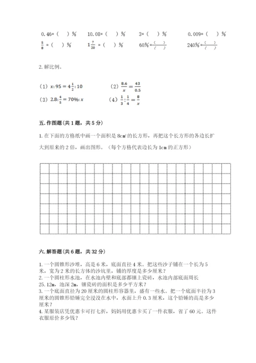 六年级下册数学期末测试卷附完整答案（易错题）.docx