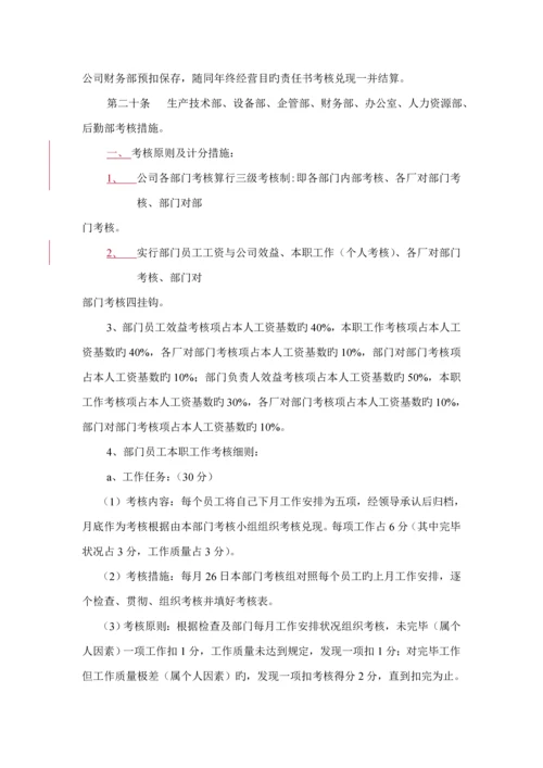 新版生产经营绩效考评标准细则.docx