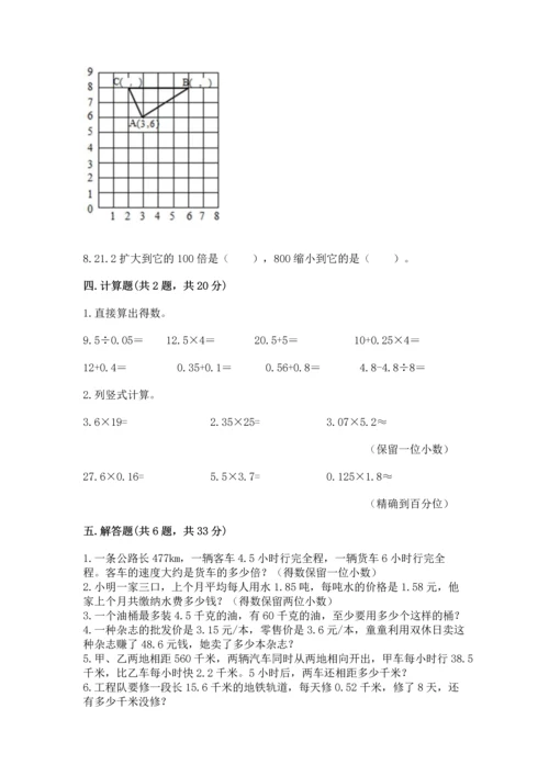 人教版数学五年级上册期中考试试卷（培优b卷）.docx