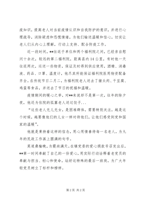 民政办主任(老党员)抗疫事迹材料.docx