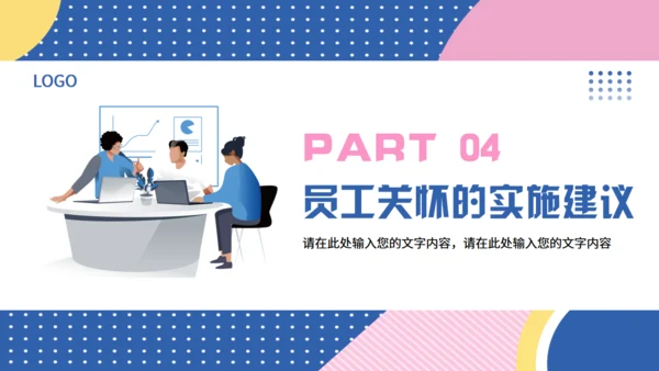 企业员工关怀管理培训课件通用PPT模板