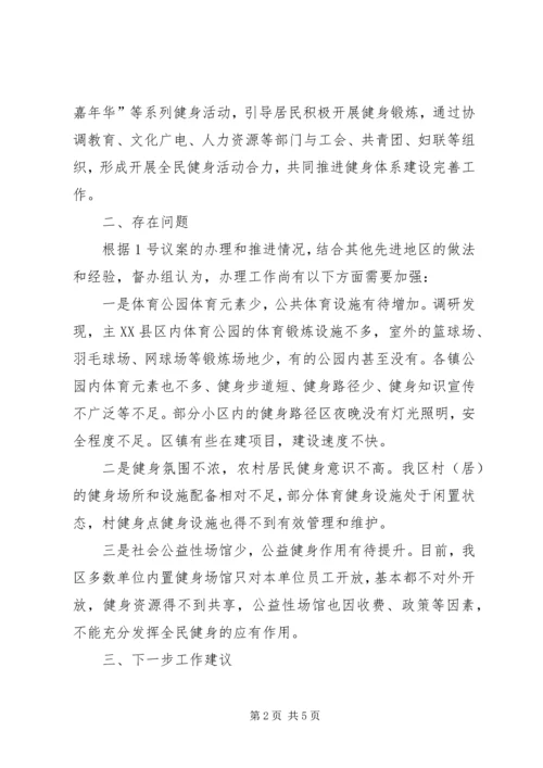 实施全民健身提升群众健康水平情况的报告 (2).docx