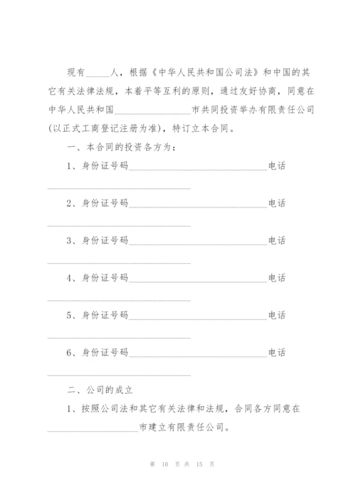 简单的入股合作协议书范本示例5篇.docx