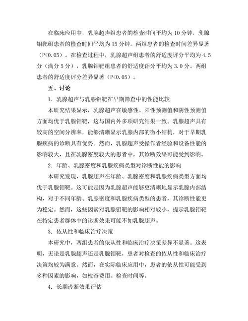 乳腺超声与乳腺钼靶在早期筛查中的比较