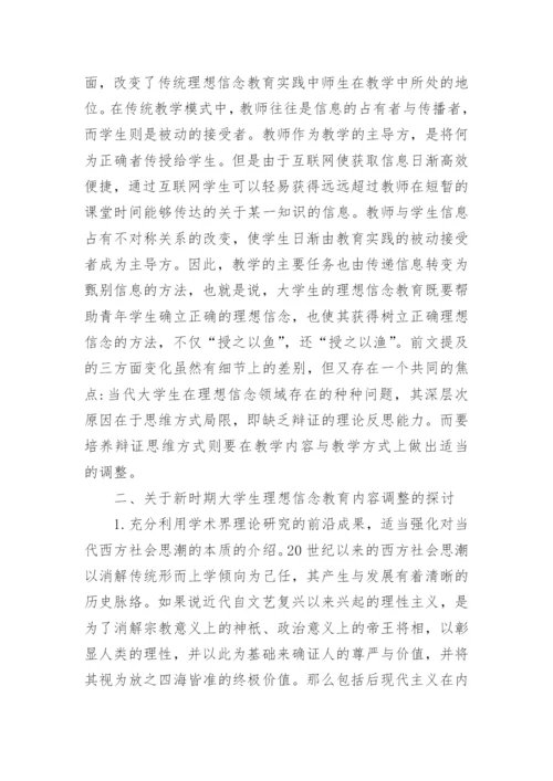 浅谈我的教育理想论文.docx